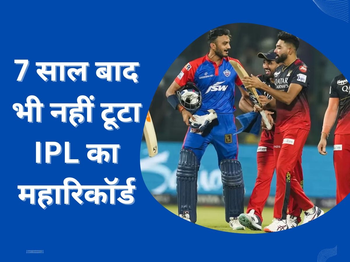 IPL 2023: कभी नहीं टूटेगा आईपीएल का ये महारिकॉर्ड! आस-पास भी नहीं पहुंच सका कोई क्रिकेटर