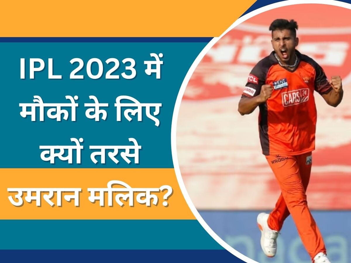 IPL 2023 में मौकों के लिए क्यों तरस गए उमरान मलिक? कोच ब्रायन लारा ने किया बड़ा खुलासा 