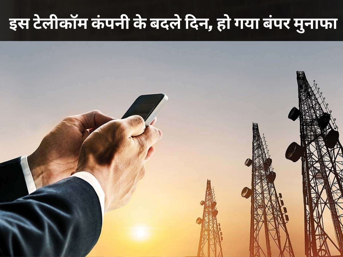 Bharti Airtel: इस टेलीकॉम कंपनी को हुआ बंपर मुनाफा, 49 फीसदी बढ़ा प्रॉफिट!