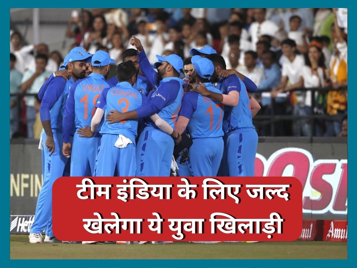 Team India: टीम इंडिया के लिए जल्द खेलेगा ये युवा खिलाड़ी, जो रूट ने की बड़ी भविष्यवाणी 