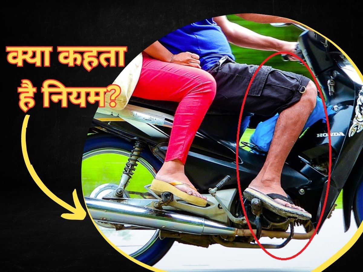 Challan: क्या चप्पल पहनकर बाइक चलाने पर जुर्माना? शॉर्ट्स पहनने वाले भी जानें, क्या है नियम