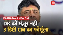 Karnataka CM Announcement: तीन Deputy CM का Formula DK Shivakumar को नहीं मंज़ूर