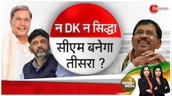 न सिद्दारमैया ना शिवकुमार! कर्नाटक CM की रेस में अब इस नेता ने पेश की दावेदारी