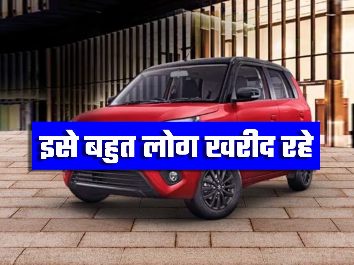 Maruti WagonR फिर बनी देश के लोगों की पहली पसंद! ये हैं सबसे ज्यादा बिकने वाली 10 कारें