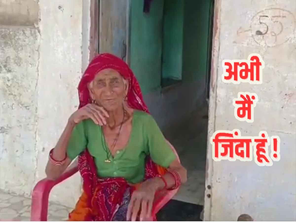 Jhunjhunu news: इंसान के जिस्म से ज्यादा कागज पर जिंदा होना जरूरी है, जानें पूरा मामला