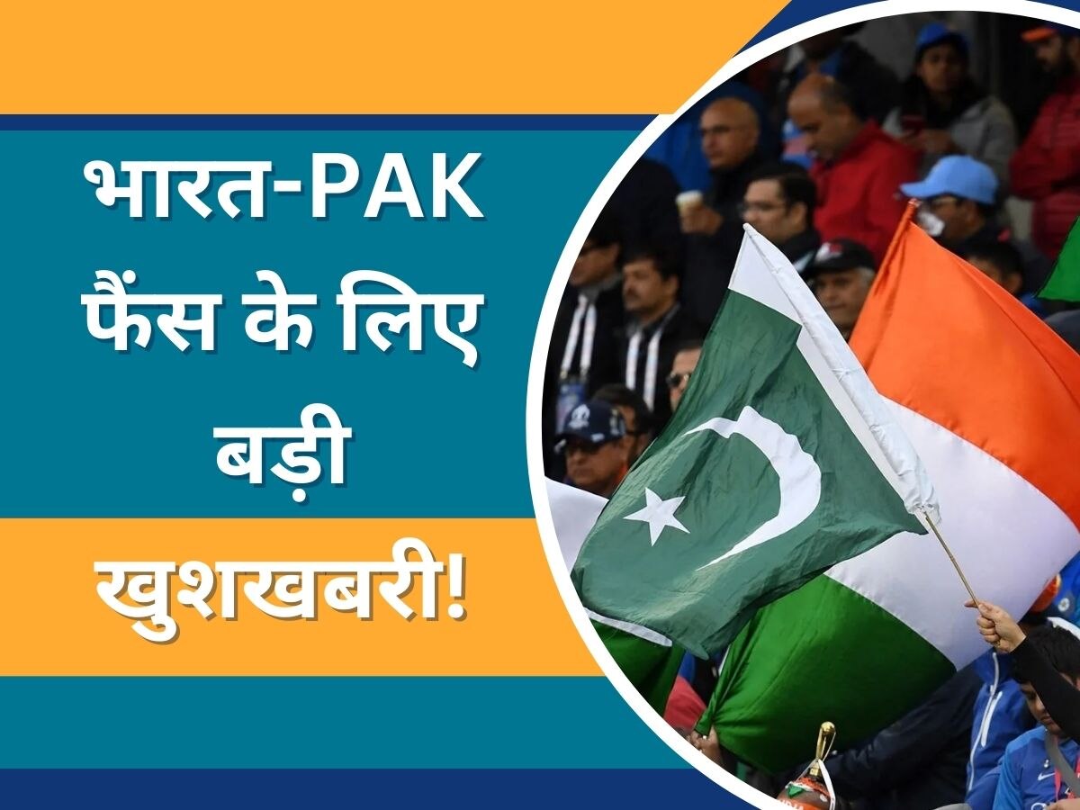 IND vs PAK: भारत-पाकिस्तान फैंस के लिए बड़ी खुशखबरी, 5 साल बाद इस टूर्नामेंट में होगी आमने-सामने