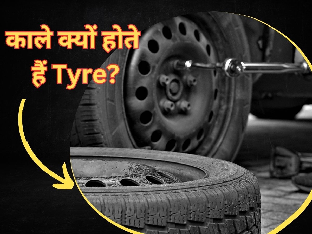Car Tyre: काले रंग के ही क्यों होते हैं गाड़ियों के टायर? इसके पीछे छिपी आपकी Safety