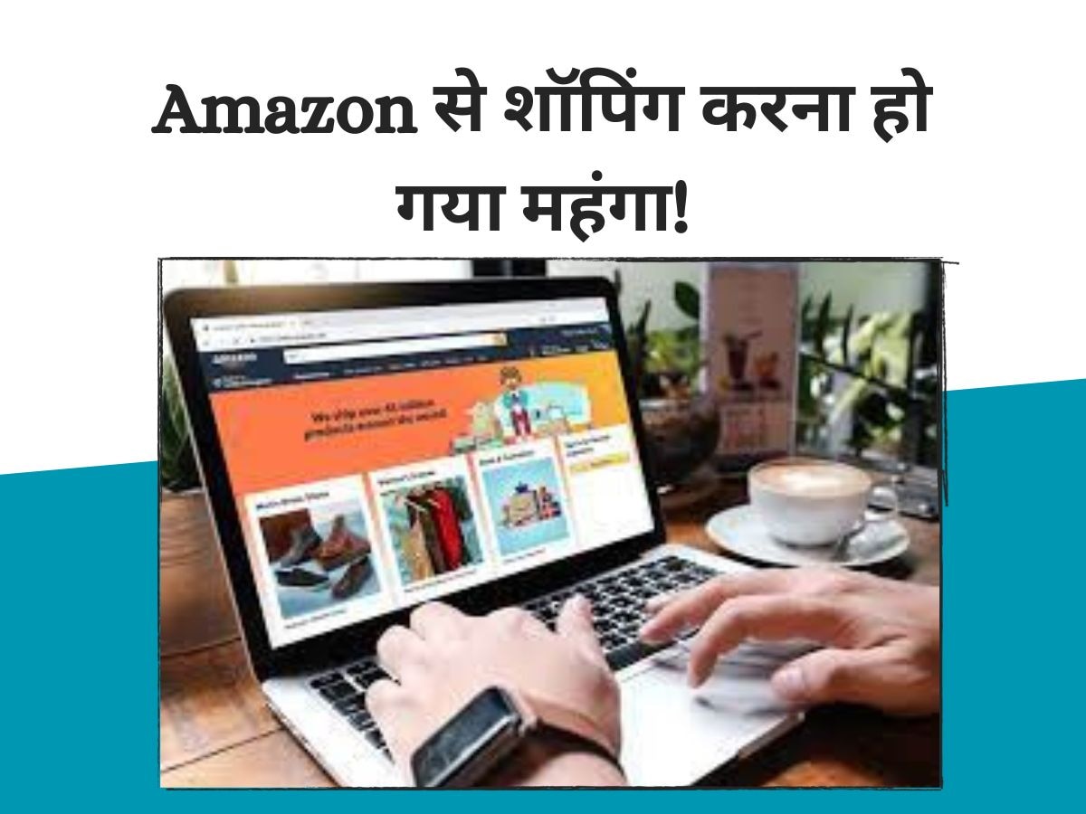 Amazon से शॉपिंग करने वालों को लगा झटका, 31 मई के बाद महंगे हो जाएंगे ये सभी प्रोडक्ट्स