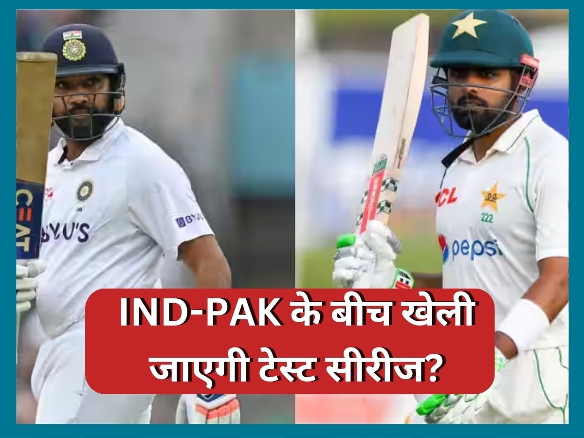 IND vs PAK: 15 साल बाद भारत-पाकिस्तान के बीच खेली जाएगी टेस्ट सीरीज?  BCCI ने सुनाया बड़ा फैसला