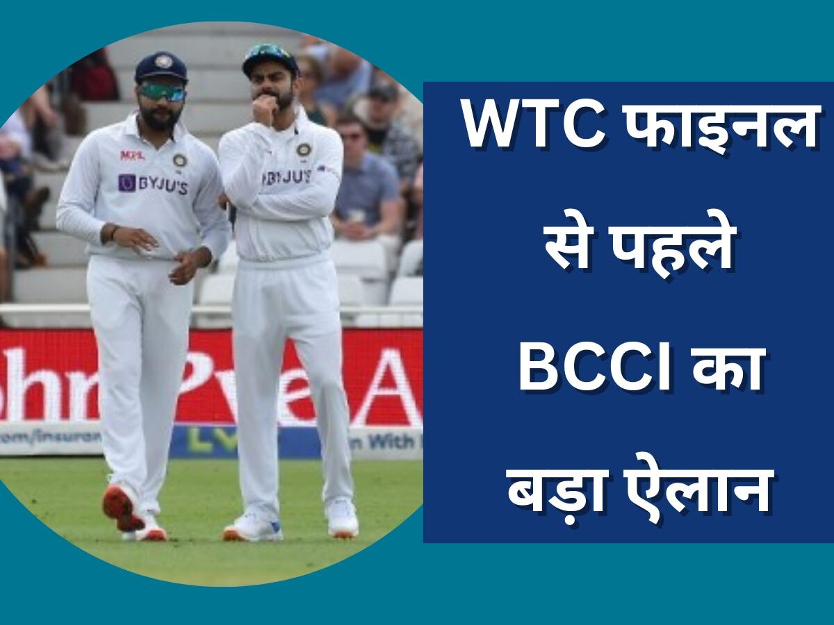 WTC फाइनल से पहले BCCI का बड़ा ऐलान, इस दिग्गज को दी गई टीम इंडिया में बड़ी जिम्मेदार 