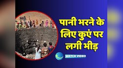 Maharashtra: नासिक के पिंट गांव में जल संकट के कारण पानी भरने के लिए कुएं पर लगी भीड़