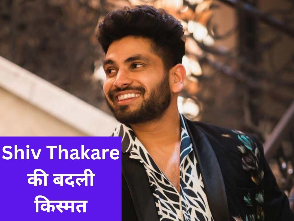 दूध बेचने से लेकर खतरों के खिलाड़ी तक का सफर, Shiv Thakre ने ऐसे किया अपने सपनों को पूरा .