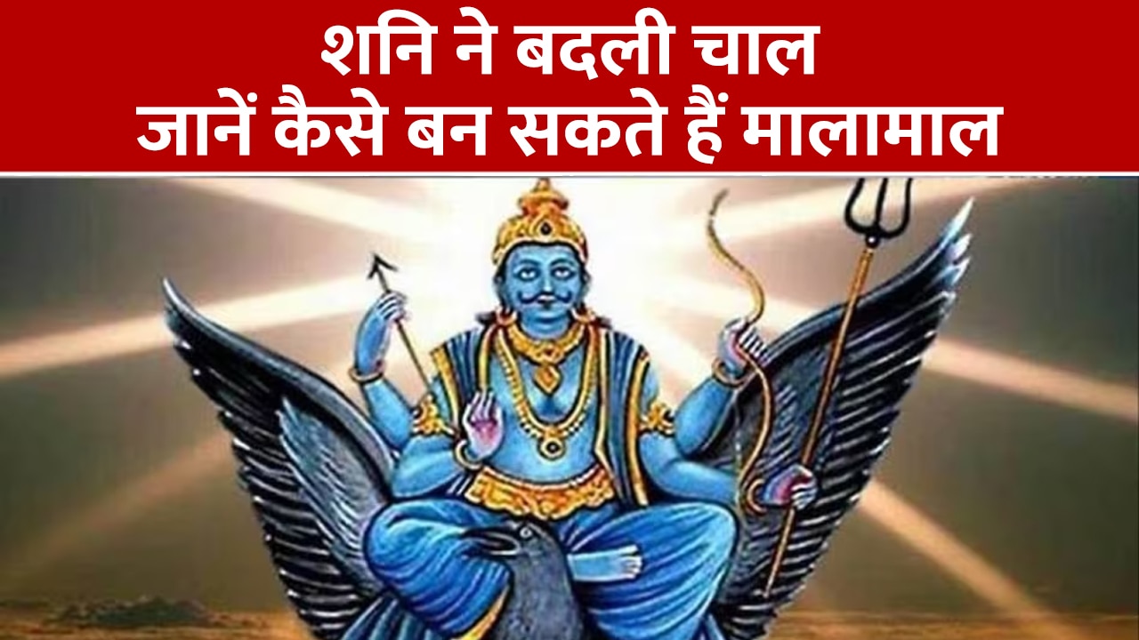 Astrology Shani Vakri Know Effects Of Shani Transit On These Zodiacs Watch Video Shani