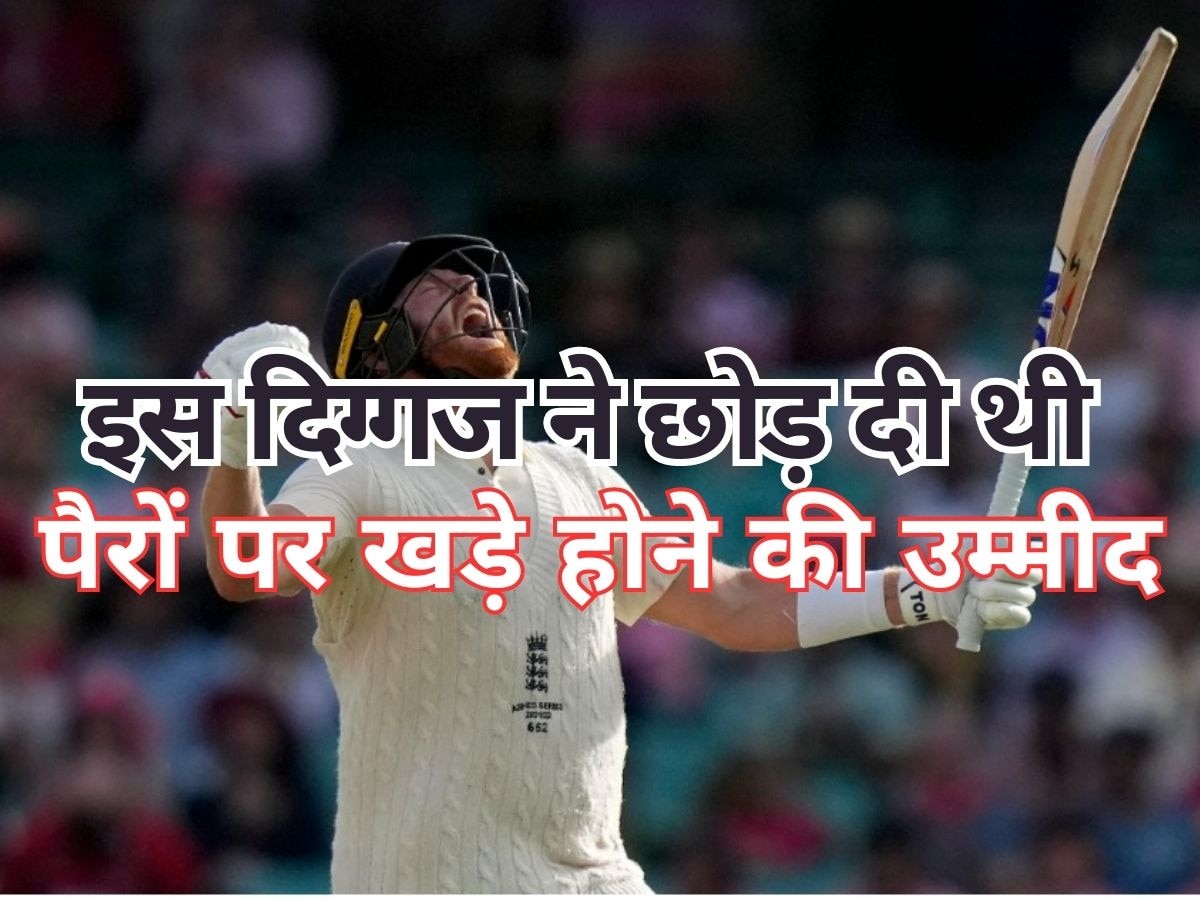 Jonny Bairstow: इस दिग्गज खिलाड़ी ने छोड़ दी थी पैरों पर खड़े होने तक की उम्मीद, अब टेस्ट टीम में मिली जगह