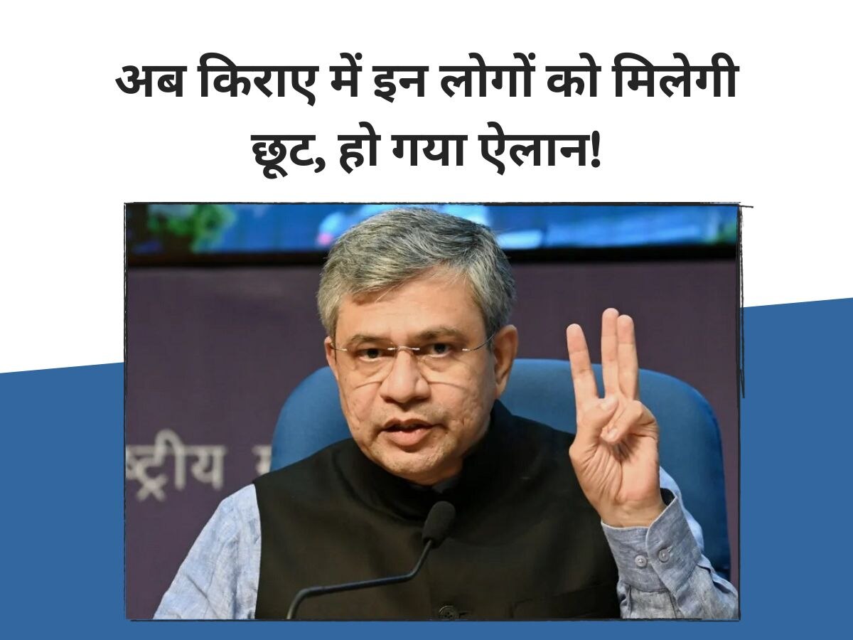 Train Ticket: रेलवे किराए में हुआ छूट का ऐलान, ट्रेन से सफर करने वालों की हुई बल्ले-बल्ले! जानें क्या है नियम?