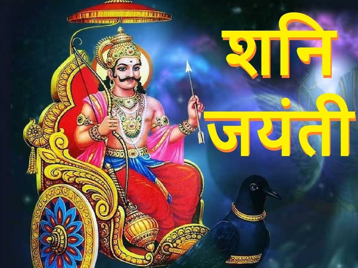 Shani Jayanti 2023 Khow about Date Timings Significance Puja Rituals