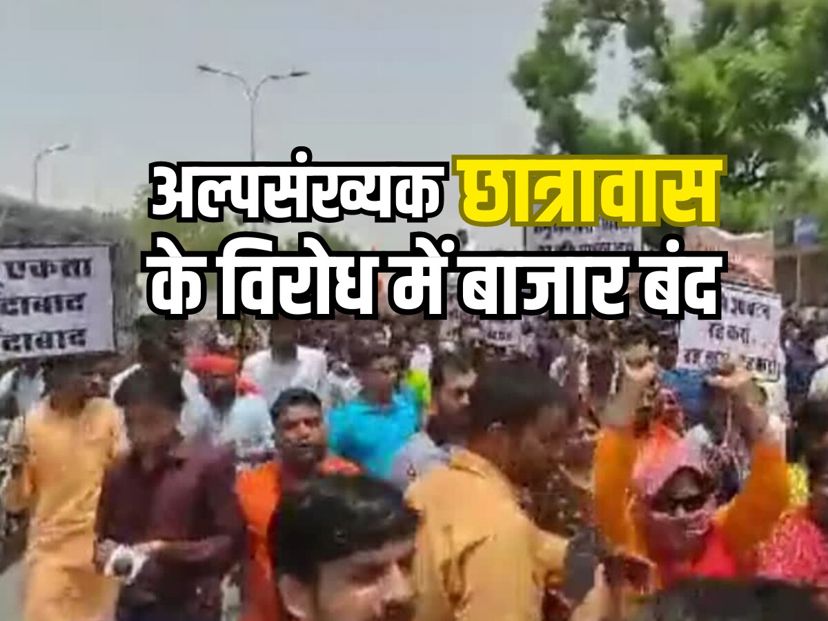 Jaipur: प्रतापनगर में अल्पसंख्यक छात्रावास मामले ने पकड़ा तूल, धक्का मुक्की के बीच हिंदू-संगठनों ने निकाला पैदल मार्च