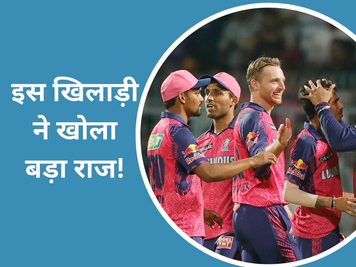IPL 2023: करो या मरो मैच से पहले राजस्थान के इस खिलाड़ी ने खोला बड़ा राज, बताया टीम का पूरा प्लान!