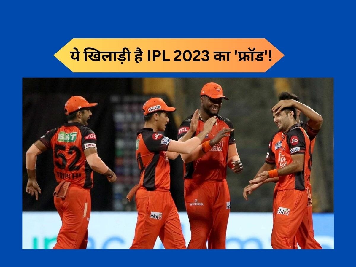 IPL 2023: इस भारतीय खिलाड़ी को लोगों ने बताया 'फ्रॉड', टीम से तुरंत बाहर करने की उठाई जबरदस्त मांग