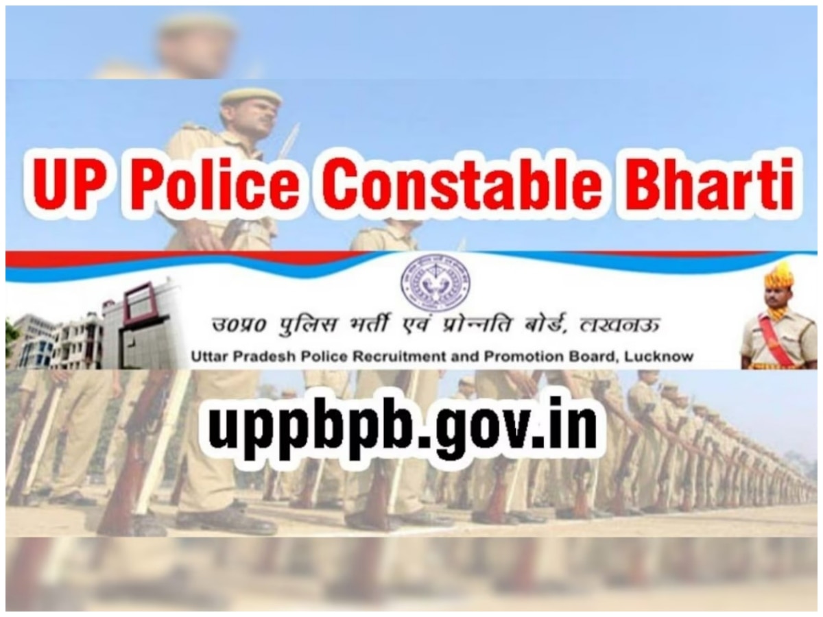 UP Police Recruitment 2023: यूपी पुलिस कांस्टेबल की भर्ती, नोटिफिकेशन समेत ये रहीं डिटेल!