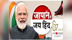 G7 सम्‍मेलन में शामिल होंगे PM मोदी, 150 घंटे में बदलेगा ग्‍लोबल एजेंडा