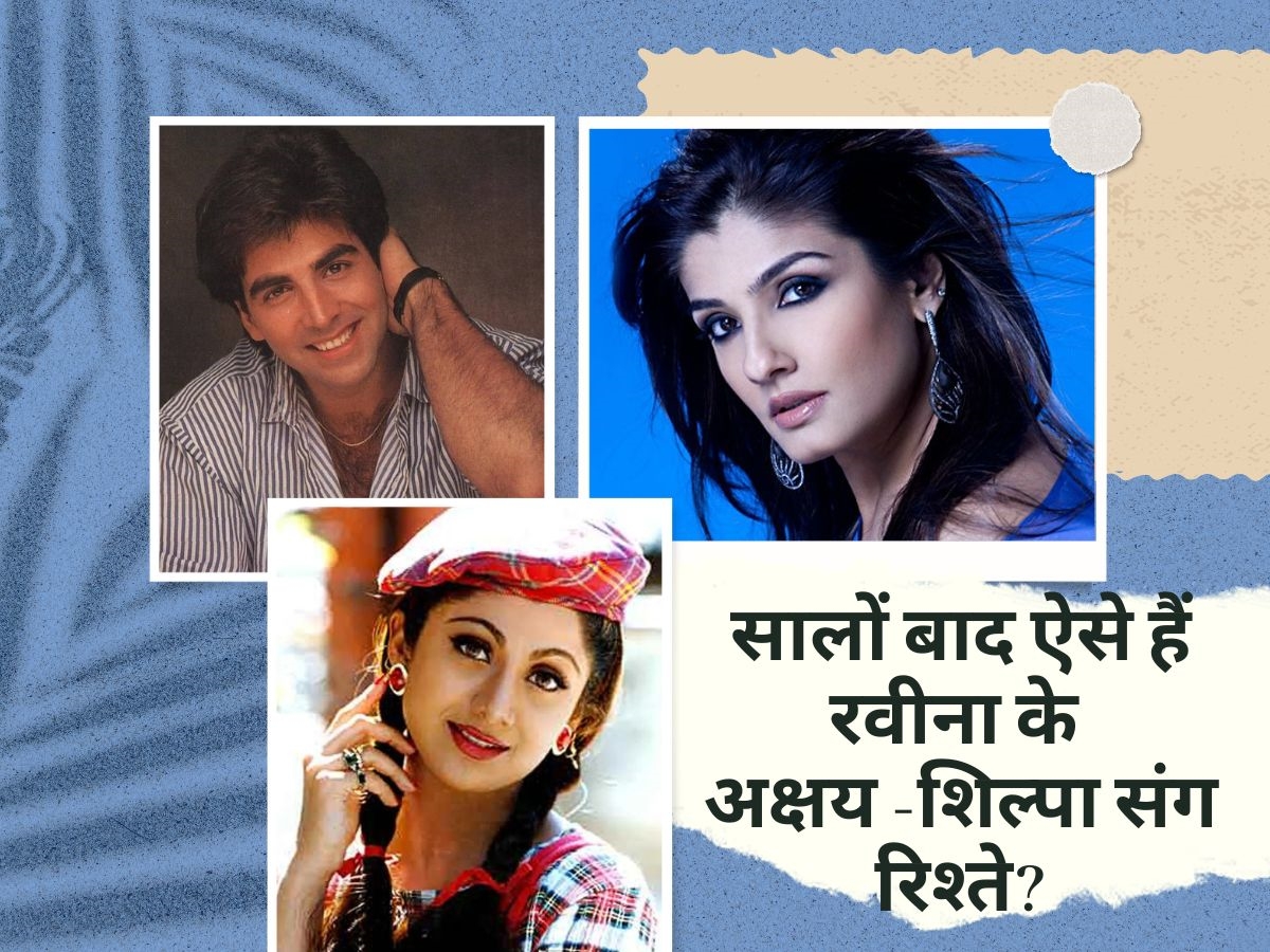 Raveena Tandon ने Akshay Kumar को बताया 'दोस्त', Shilpa Shetty संग रिश्ते के भी बताए हालात!