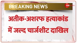 Atiq-Ashraf Hatyakand मामले में जल्द Chargesheet दाखिल करेगी UP Police