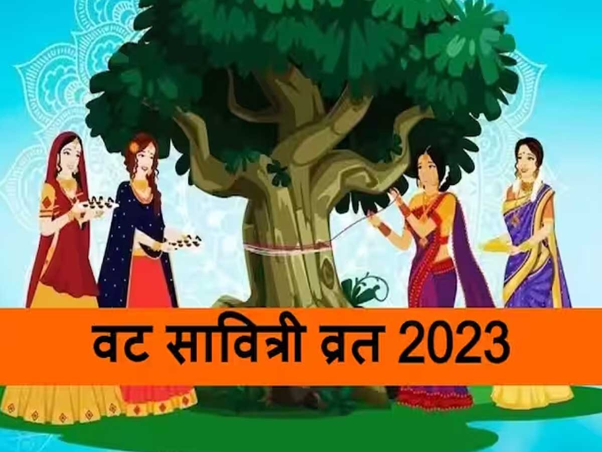 Vat Savitri Vrat 2023: क्या आपको पता हैं वट सावित्री व्रत के बारे में ये रोचक बातें...?