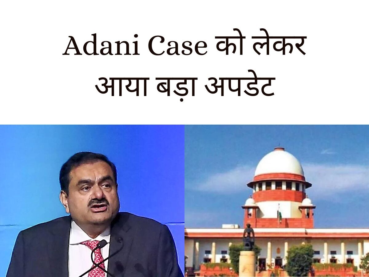 Adani Case को लेकर आई बड़ी खबर, SEBI की जांच में नहीं मिला कोई सबूत