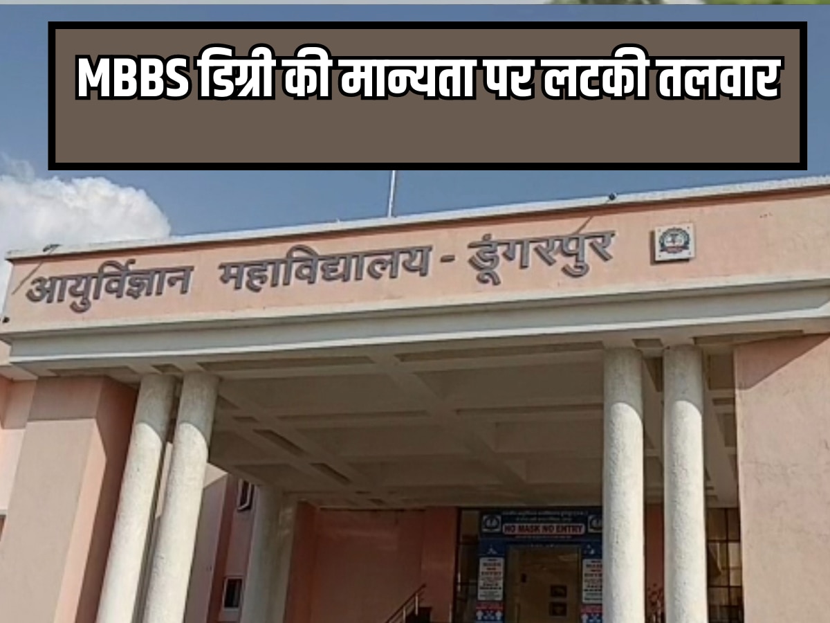 डूंगरपुर मेडिकल कॉलेज में MBBS डिग्री की मान्यता पर लटकी तलवार ! NMC ने गिनाई ये 6 कमियां