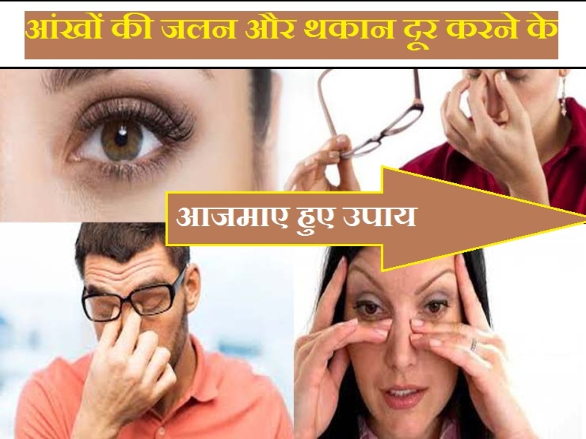 fastest way to relieve eye strain And Improve Vision Hindi News, आंखों के तनाव को कम करने के