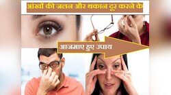 आंखों के तनाव को कम करने के लिए रोजाना करें ये 5 आसान एक्सरसाइज