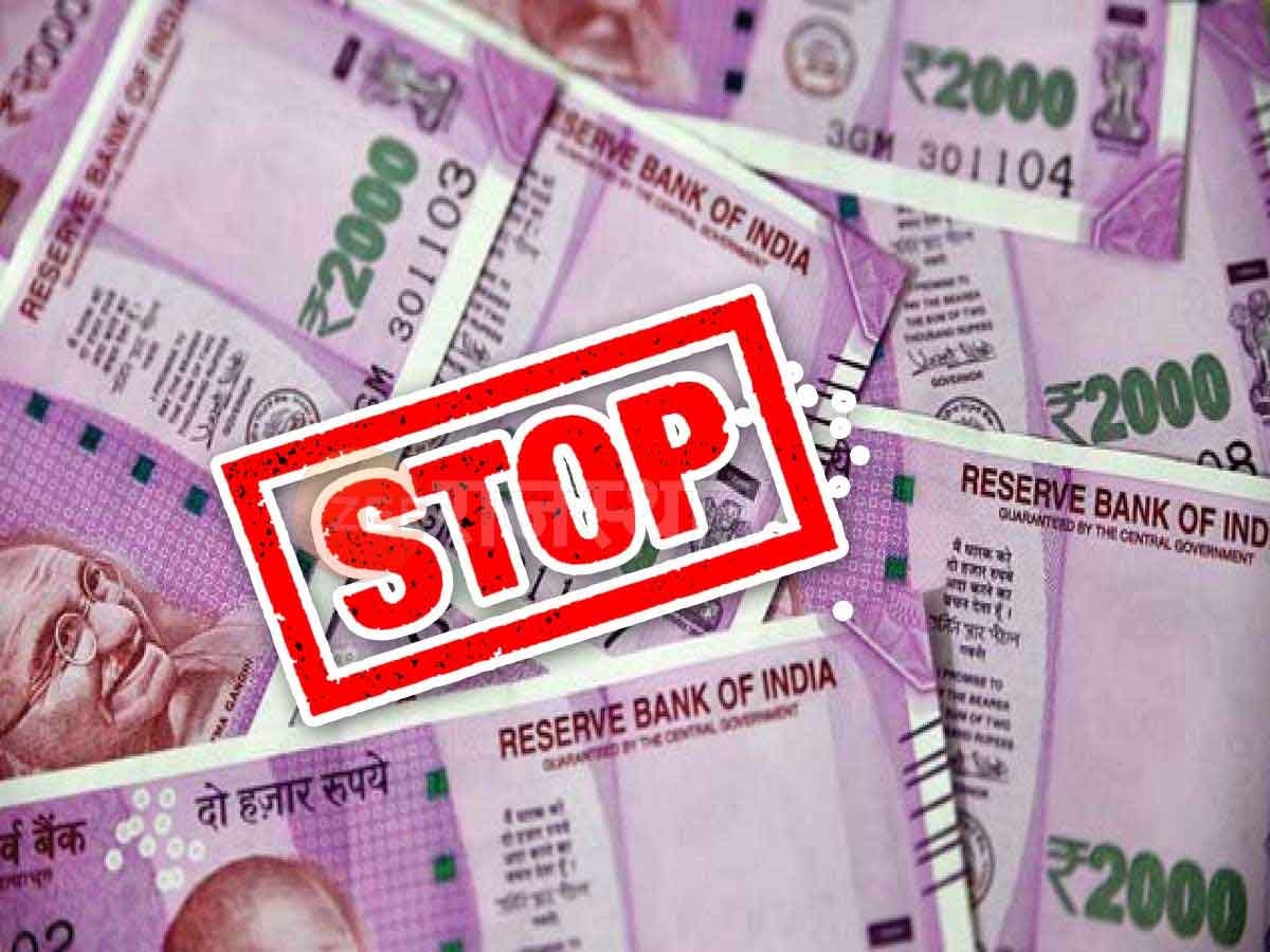 RBI का बड़ा फैसला, 2 हजार के नोट पर लगाई रोक, बैंकों में जमा करने होंगे मौजूदा नोट