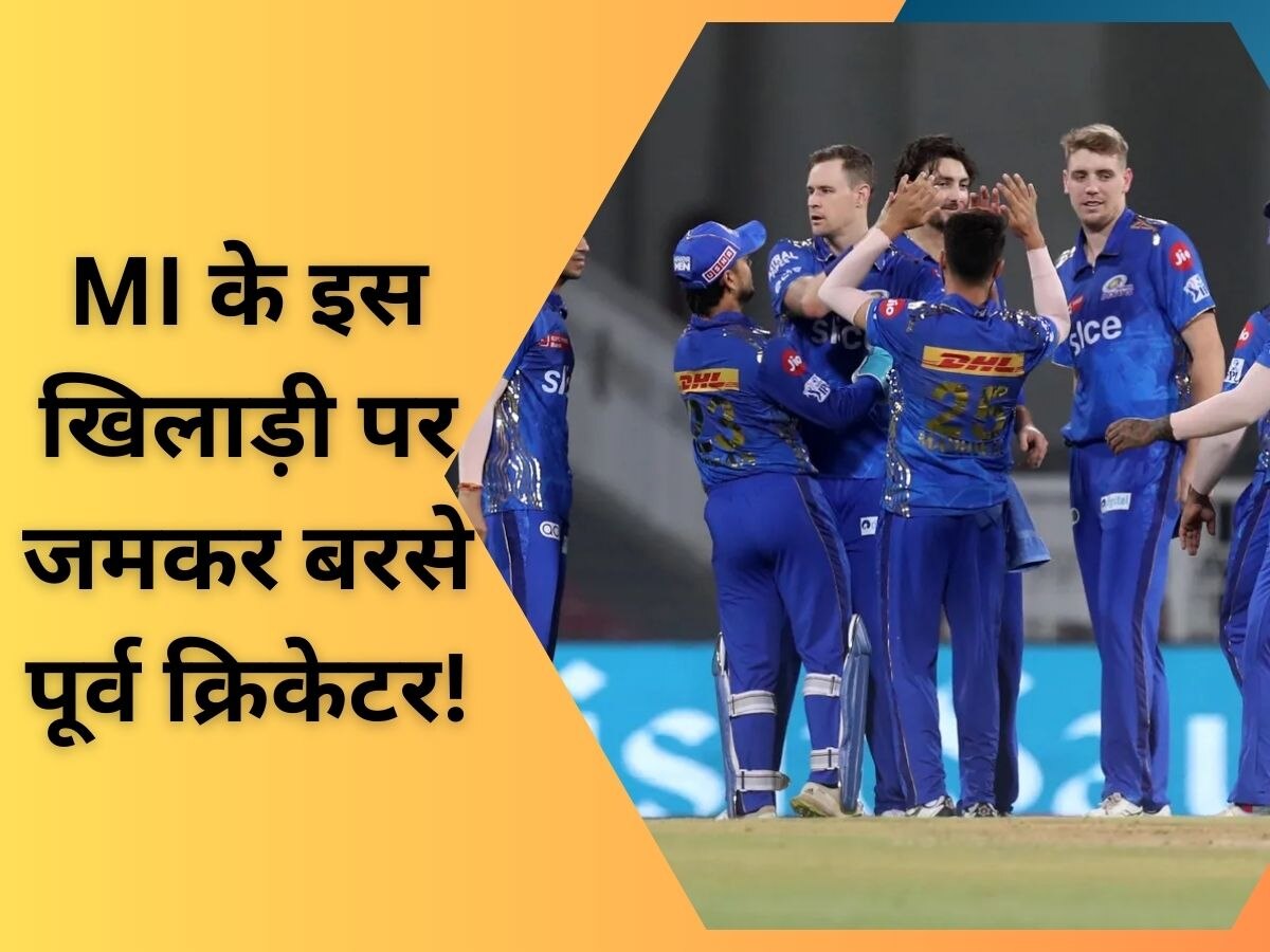 IPL 2023: MI के इस खिलाड़ी ने टीम को सरेआम दिया धोखा, भारतीय दिग्गज का जमकर फूटा गुस्सा!