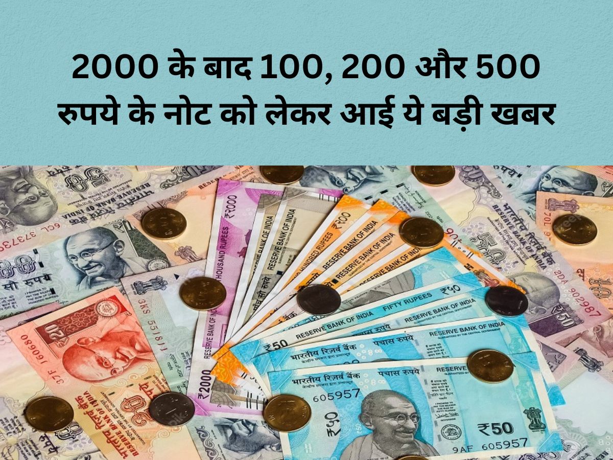 RBI Big Update On 100 Rupees 200 Rupees And 500 Rupees Note After 2k 