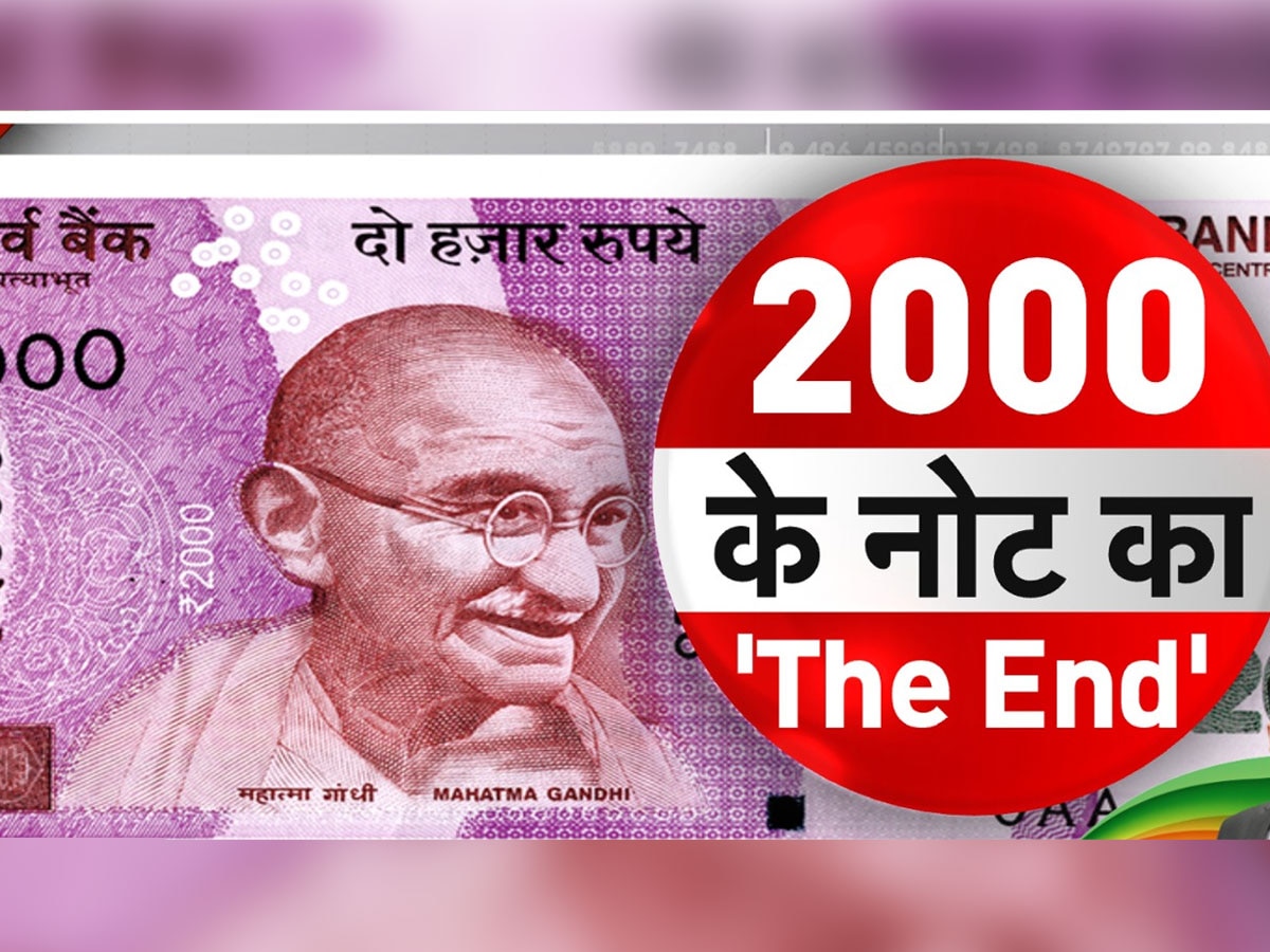 2000 Note Exchange: 30 सितंबर को बदलने की आखिरी तारीख, जानें उसके बाद 2000 के नोट का क्या होगा?