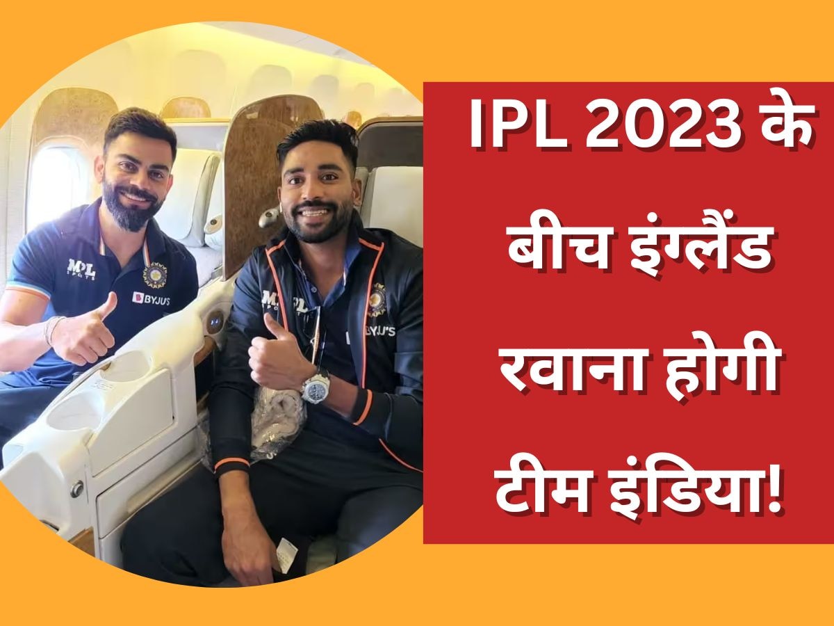 IPL 2023 के बीच WTC फाइनल के लिए इंग्लैंड रवाना होगी टीम इंडिया, सामने आया बड़ा अपडेट