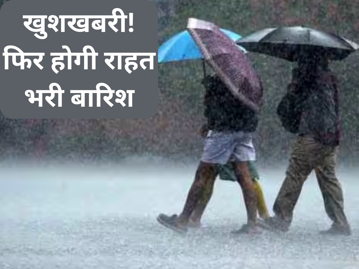 Rain Forecast: फिर करवट लेगा मौसम, दिल्ली-यूपी समेत इन इलाकों में होगी बारिश