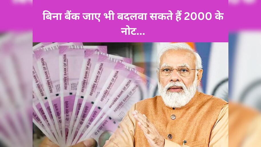 you can exchnage 2k rupees note without going to bank RBI give update ...
