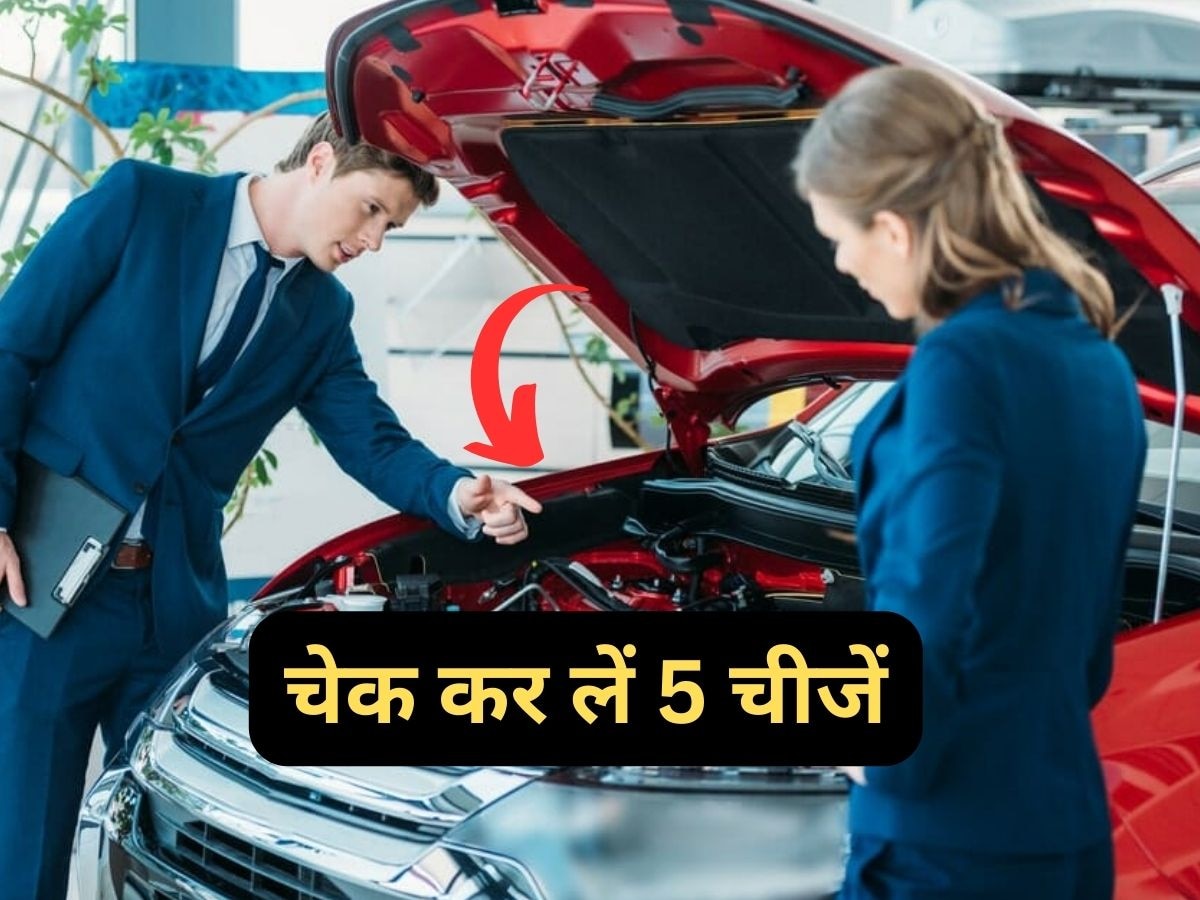 Car Delivery पर शोरूम न कर दे खेल, लाखों के नुकसान से बचना है तो चेक कर लें 5 चीजें