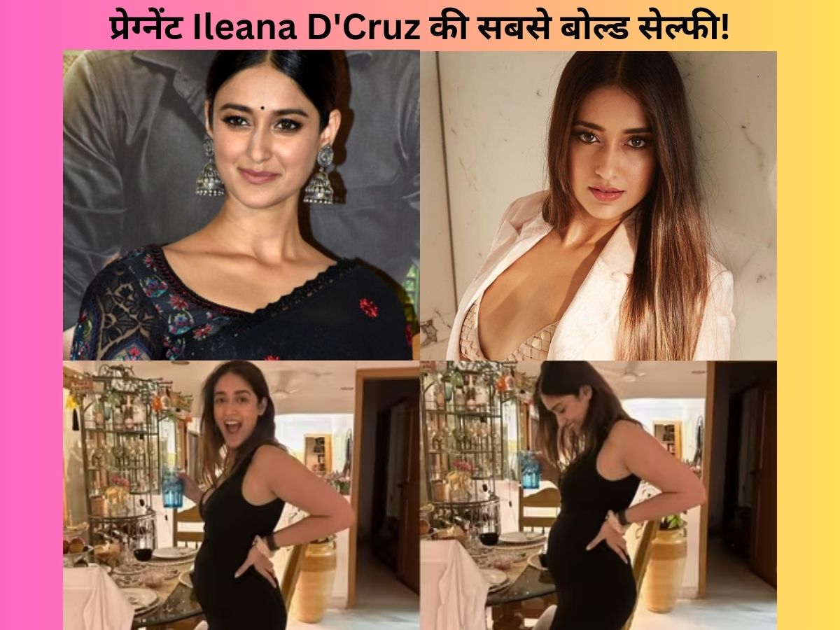 Ileana D'Cruz Pregnant: प्रेग्नेंट इलियाना डीक्रूज ने फ्लॉन्ट किया बेबी बंप, शेयर की बेहद हॉट सेल्फी! Ileana D'Cruz Pregnant: प्रेग्नेंट इलियाना डीक्रूज ने फ्लॉन्ट किया बेबी बंप, शेयर की बेहद हॉट सेल्फी!