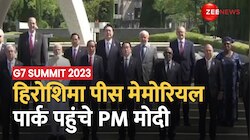 हिरोशिमा पीस मेमोरियल पार्क पहुंचे PM मोदी, Nuclear attack  मृतकों को किया याद