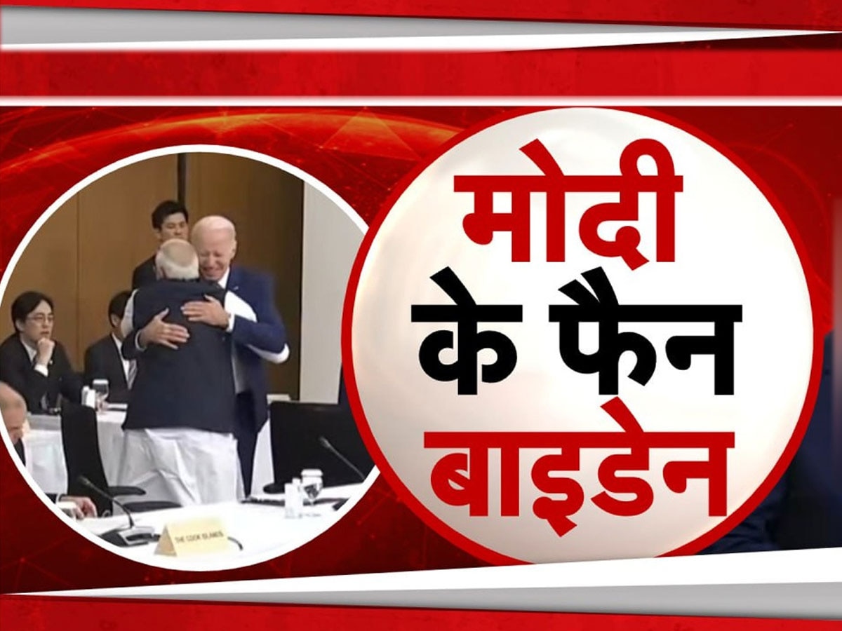 मोदी से बोले Biden, US में आपके डिनर में हर कोई आना चाहता है, मेरे पास टिकट नहीं बचे
