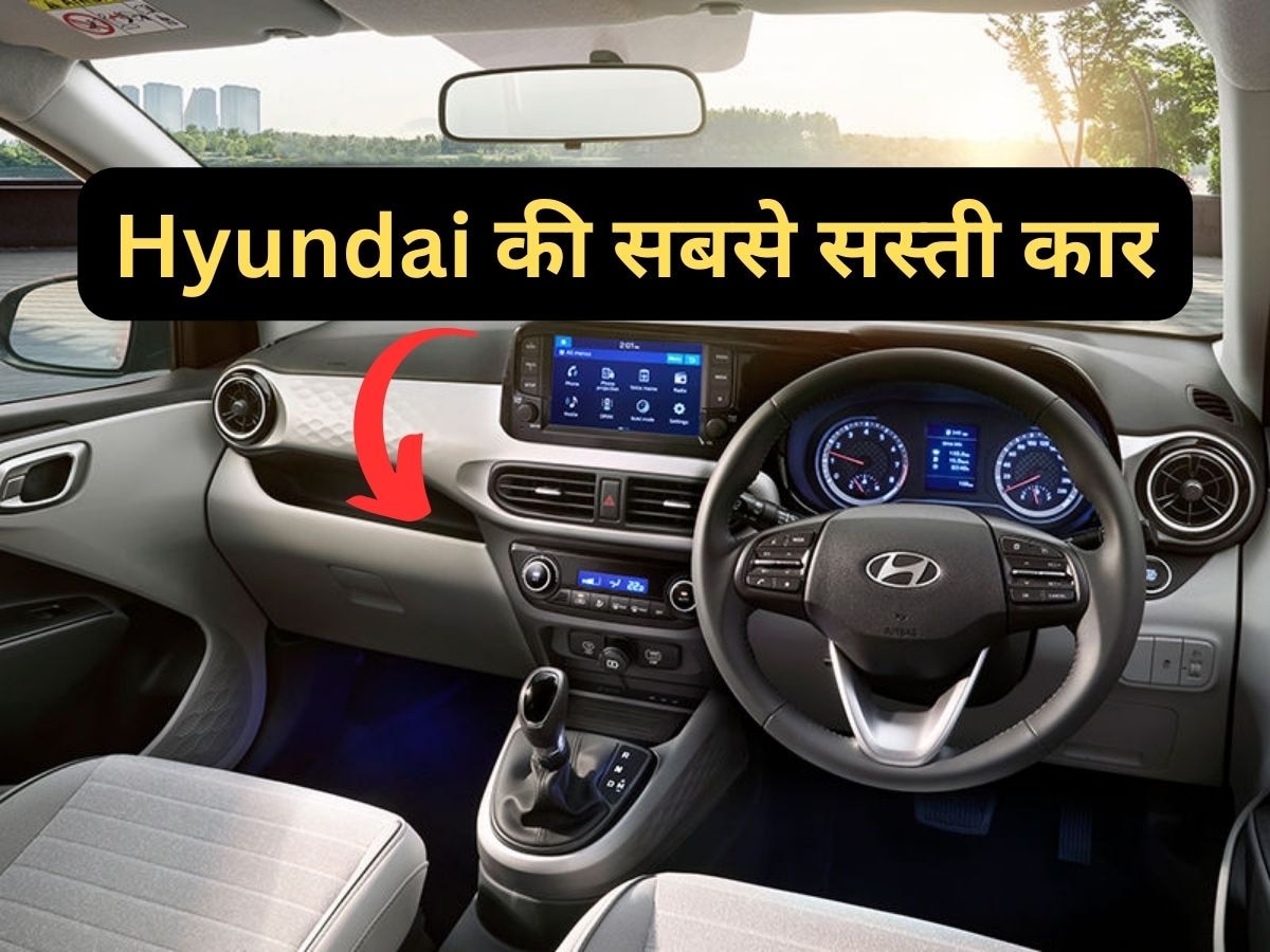 Hyundai की सबसे सस्ती कार सिर्फ 80 हजार में लाएं घर, यहां समझें पूरा Finance Plan