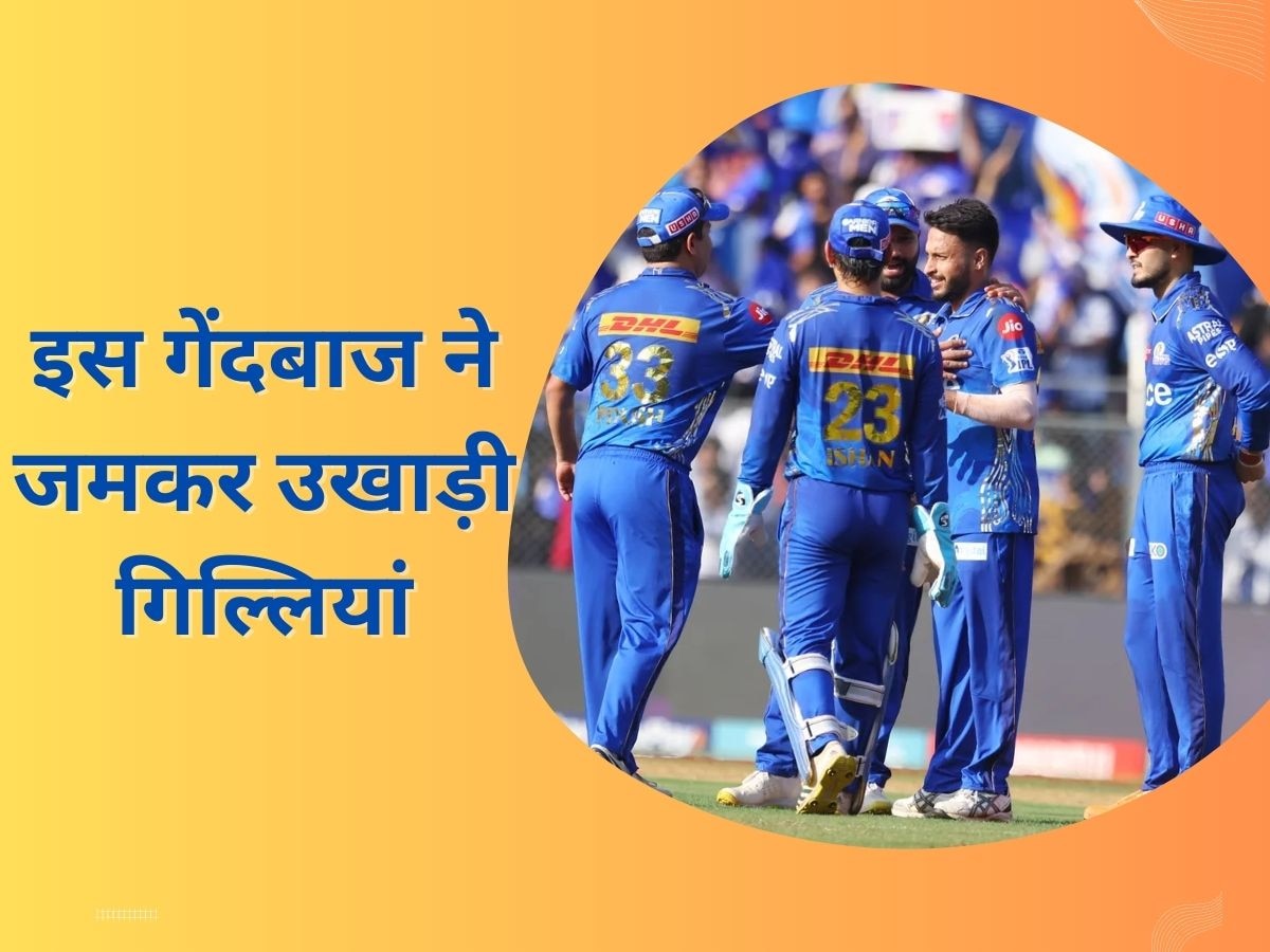 IPL 2023: W, W, W, W... मुंबई इंडियंस के इस गेंदबाज ने उड़ाई बल्लेबाजों की धज्जियां, दिन में दिखाए तारे!