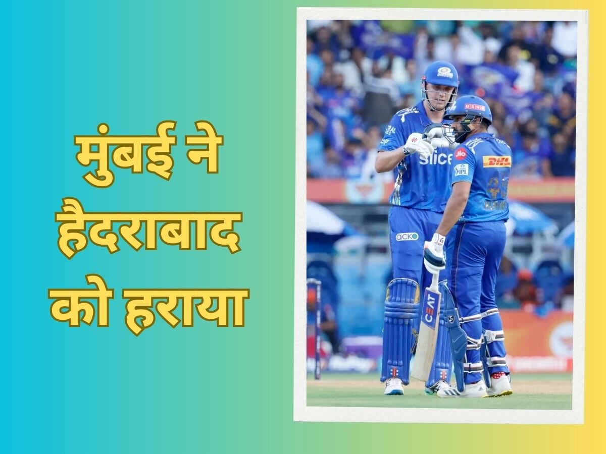 IPL 2023: कैमरून ग्रीन का धमाकेदार शतक, मुंबई ने हैदराबाद को हरा प्लेऑफ की उम्मीद रखी कायम