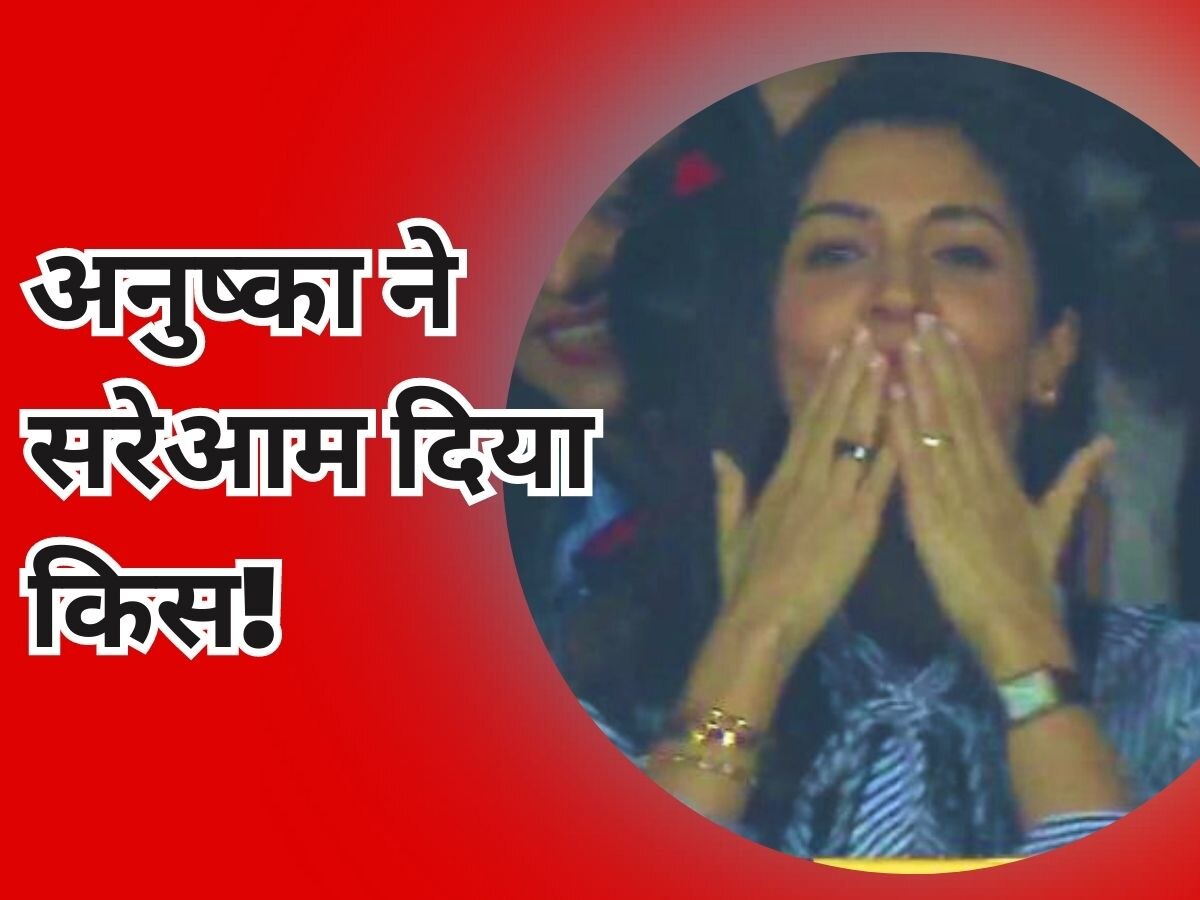 WATCH: विराट के शतक के बाद अनुष्का शर्मा ने खुलेआम दिया किस, आपने देखा ये VIDEO?