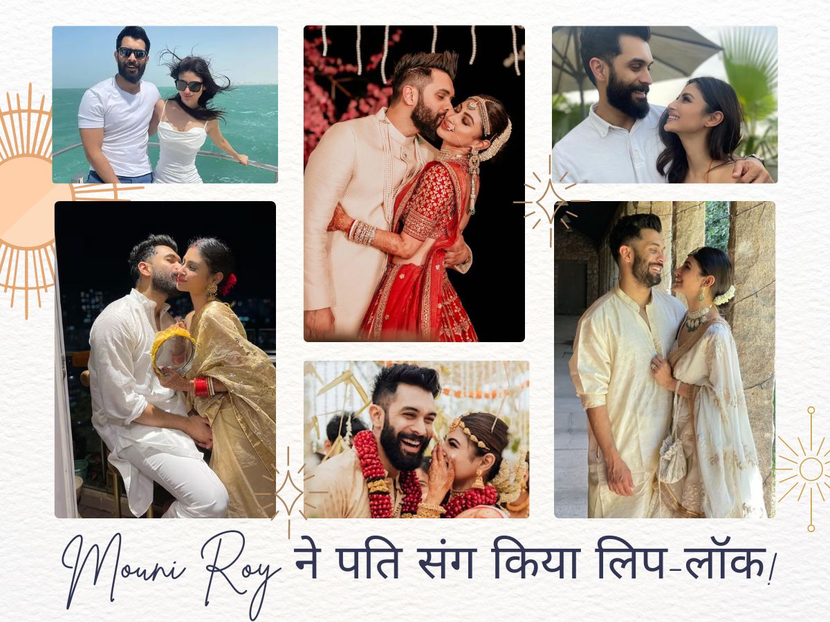 Mouni Roy ने पति संग किया लिप-लॉक, रोमांटिक वीडियो पर फैंस ने लुटाया प्यार! Mouni Roy ने पति संग किया लिप-लॉक, रोमांटिक वीडियो पर फैंस ने लुटाया प्यार!