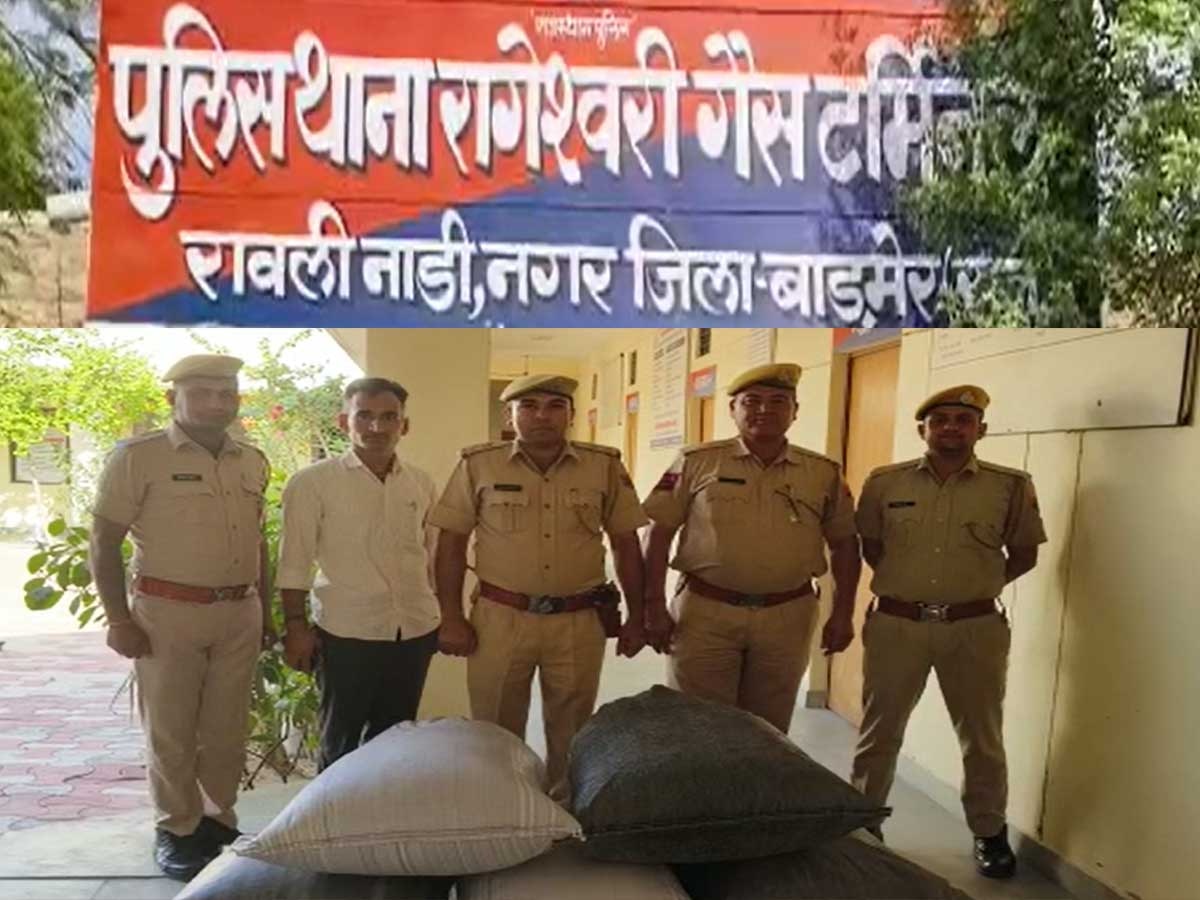 बाड़मेर: पुलिस ने बंद मकान में दबिश देकर 85 किलो अवैध डोडा पोस्ट किया बरामद, आरोपी फरार