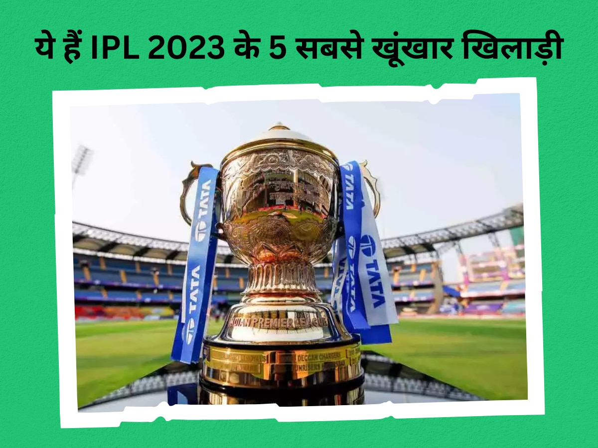 Indian Premier League: ये हैं IPL 2023 के 5 सबसे खूंखार खिलाड़ी, आग उगलकर तोड़ रहे विरोधियों की कमर
